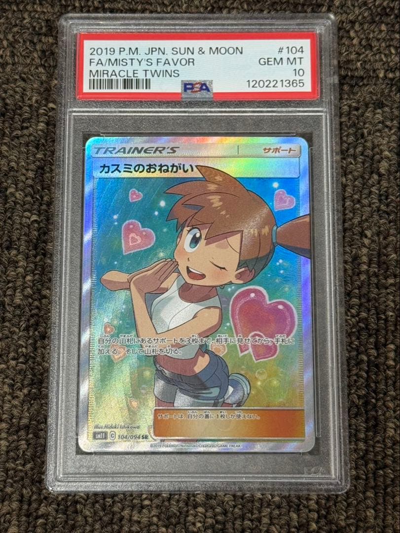 ナ*ナ様 カスミのおねがい SR SM11 ミラクルツイン psa10