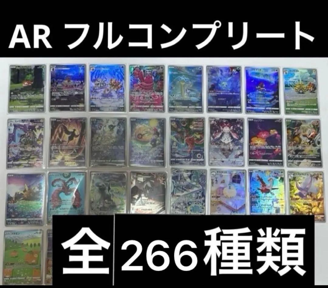 ポケモンカード AR フルコンプリートセット ピカチュウ 等