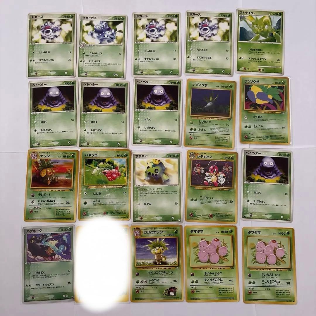 148枚　超貴重　ポケモンカード　草タイプ