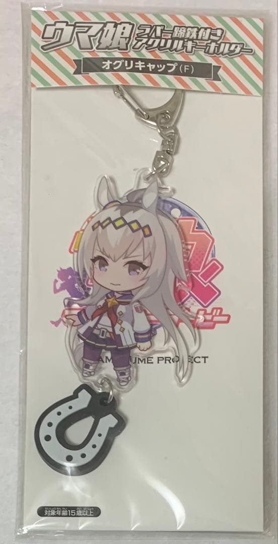 ウマ娘 オグリキャップ ラバー蹄鉄付き アクリルキーホルダー