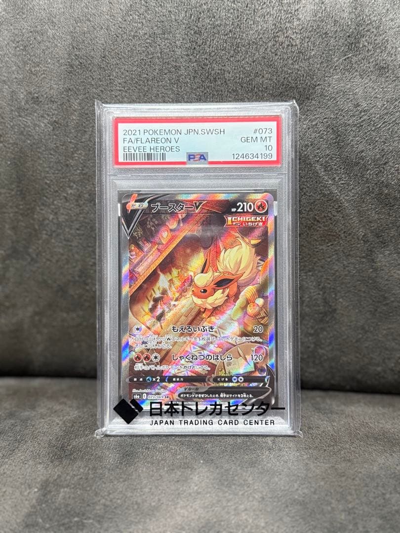 ブースターV SR psa10 イーブイヒーローズ
