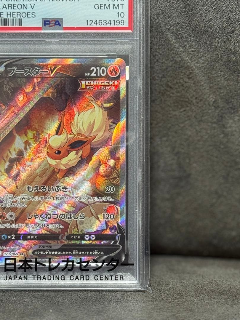 ブースターV SR psa10 イーブイヒーローズ