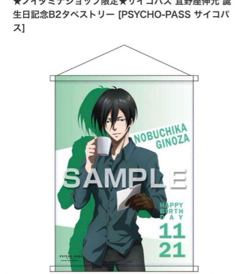 【最終価格】PSYCHO-PASSサイコパス 宜野座 グッズ まとめ売り