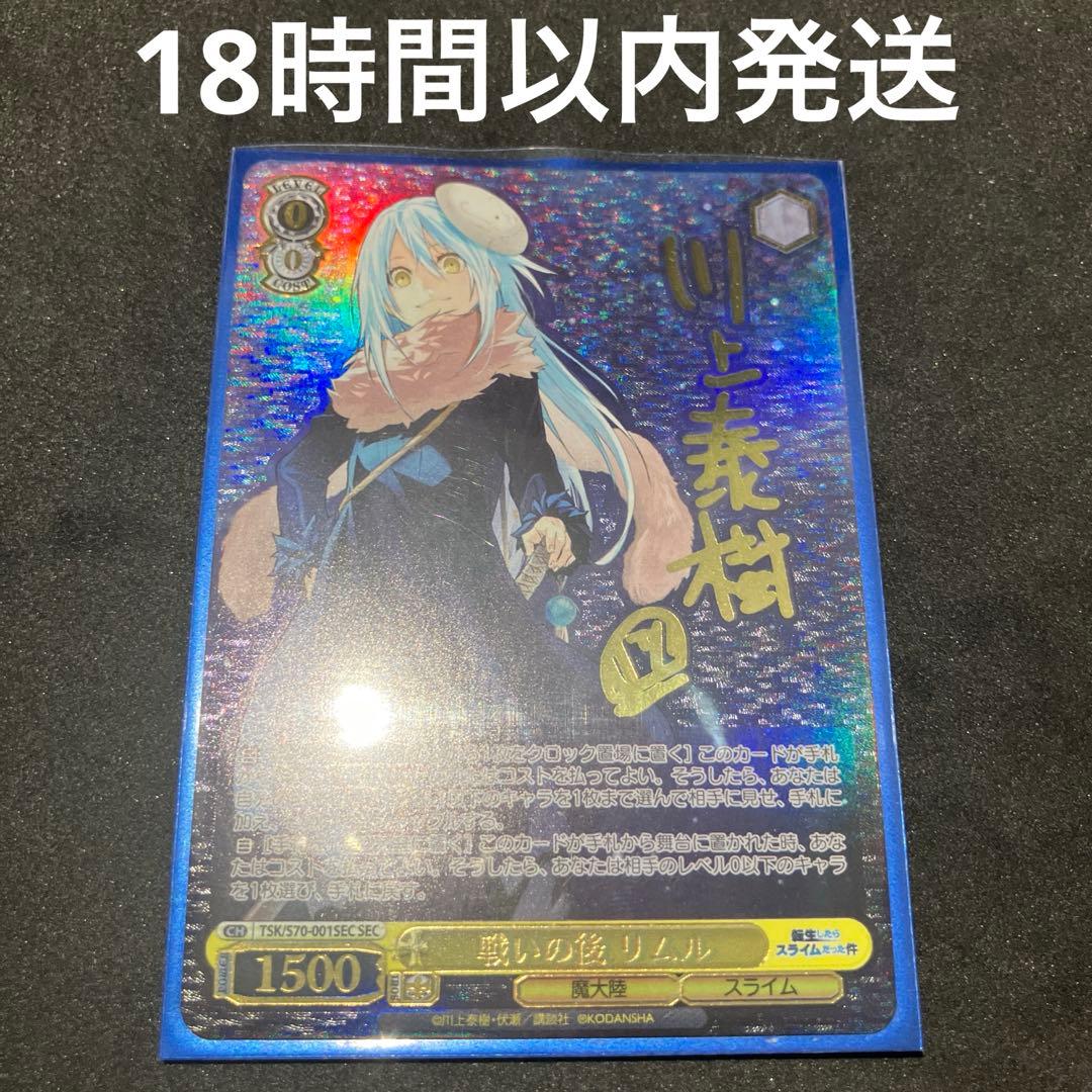 ヴァイスシュヴァルツ 戦いの後 リムル SEC