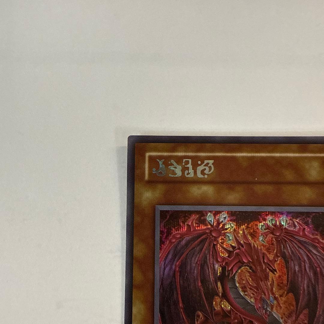 K1101 遊戯王 神炎皇 ウリア 原作絵 絵違い シークレット