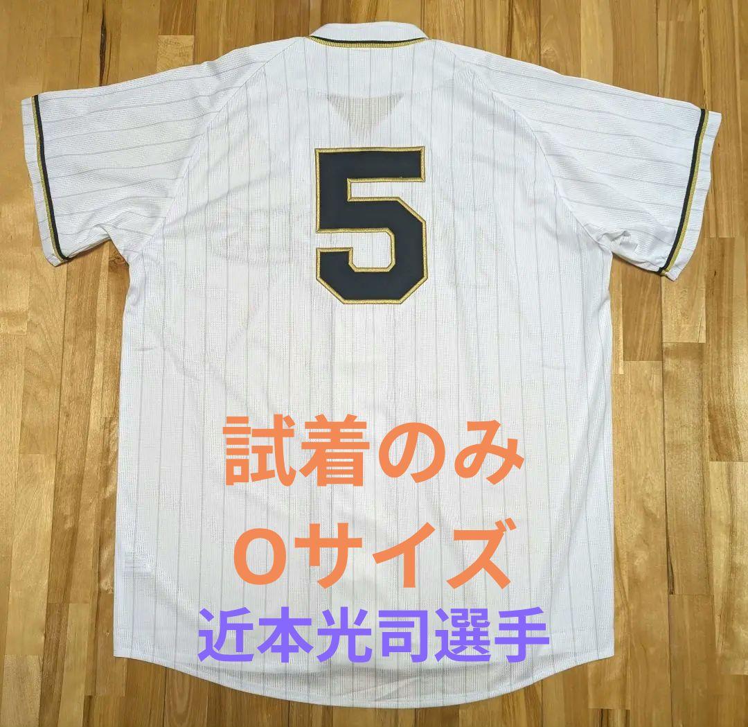 阪神タイガース　伝統の一戦ユニフォーム 　近本光司　Оサイズ