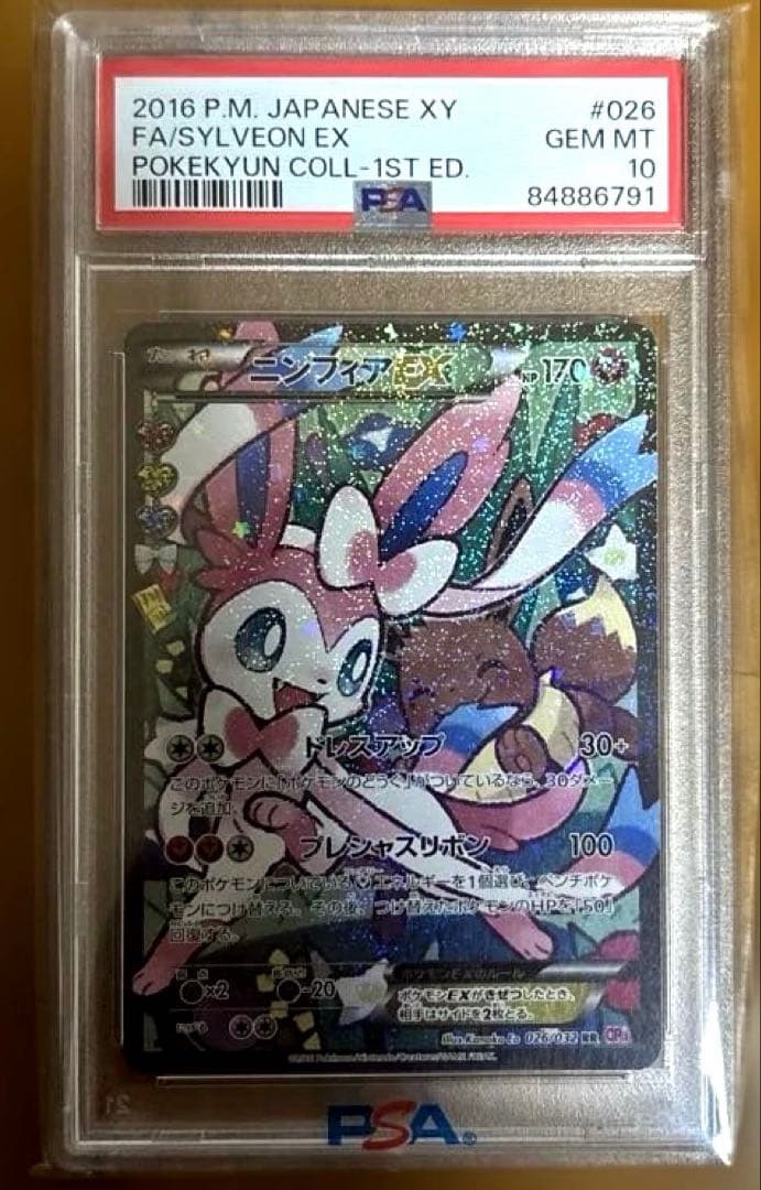【PSA10】ニンフィアEX ポケキュンコレクション XY FA