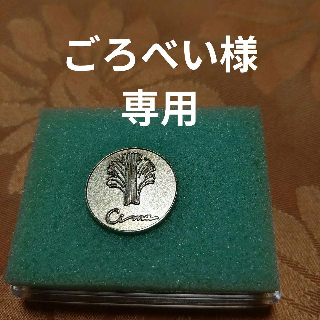 記念純銀