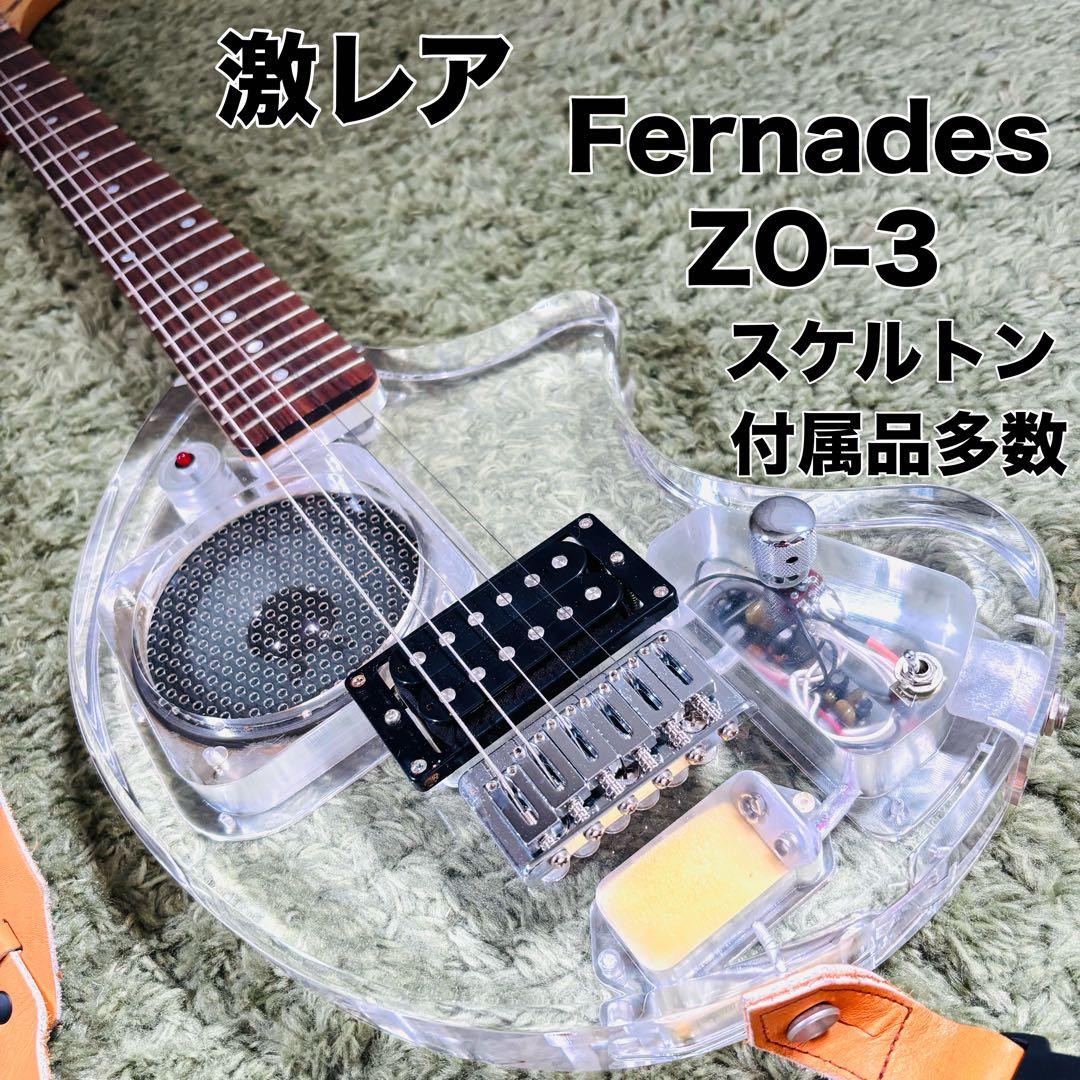 【激レア】フェルナンデス ZO-3 スケルトン クリアボディ アクリル