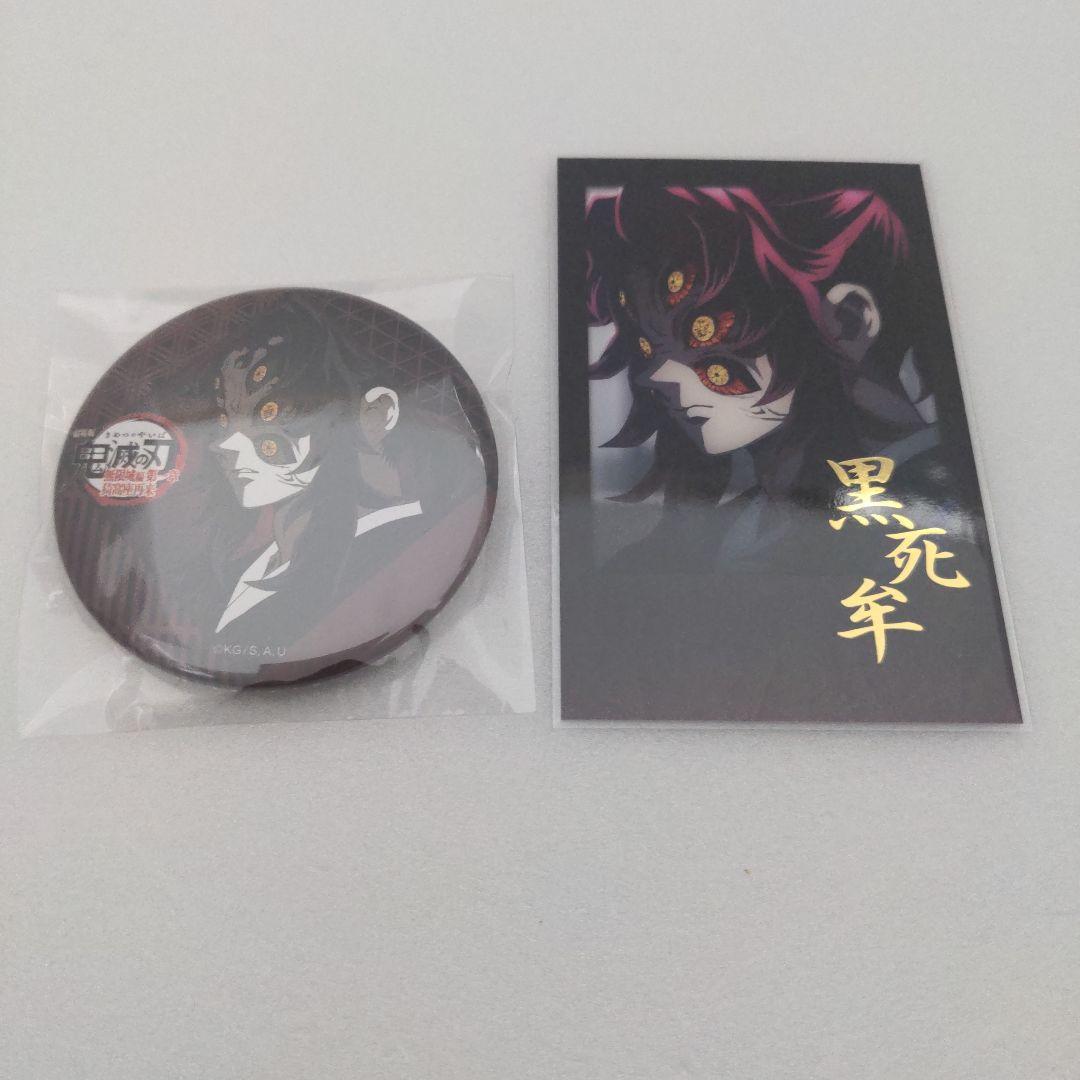 【纏めて購入150円引き】 鬼滅の刃 ufotableDINING お楽しみくじ