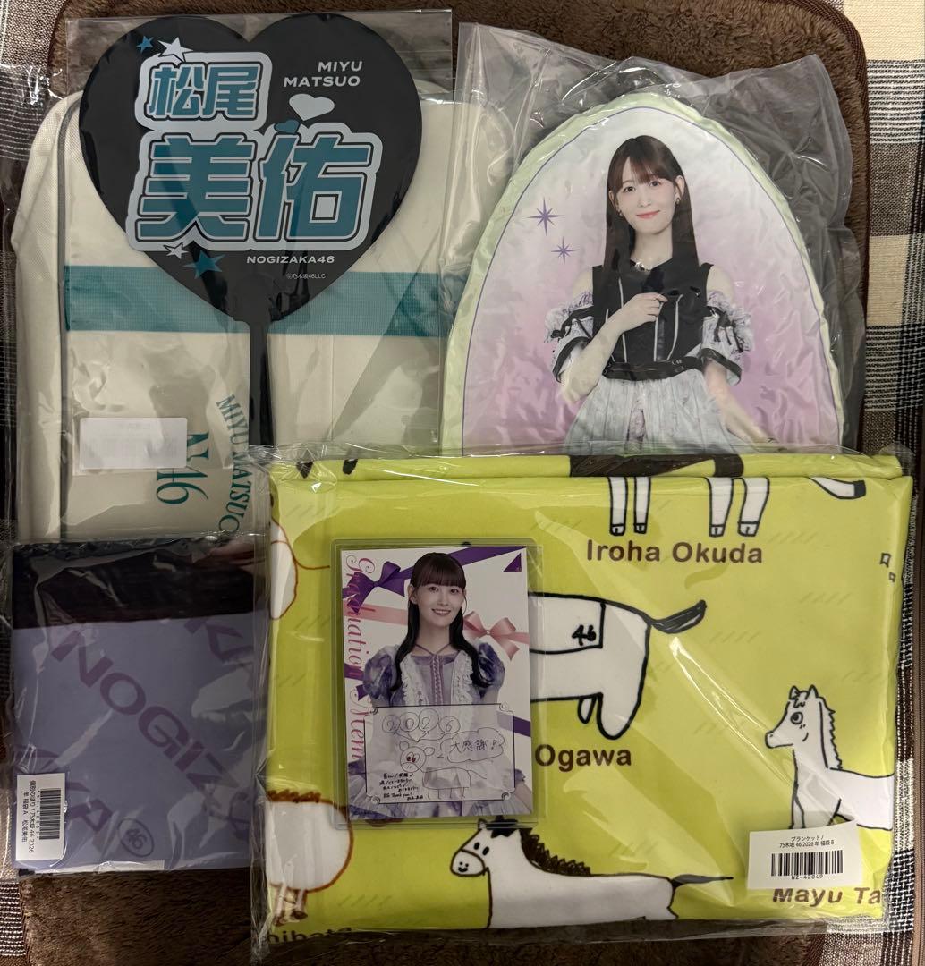 乃木坂46 福袋グッズ　松尾美佑