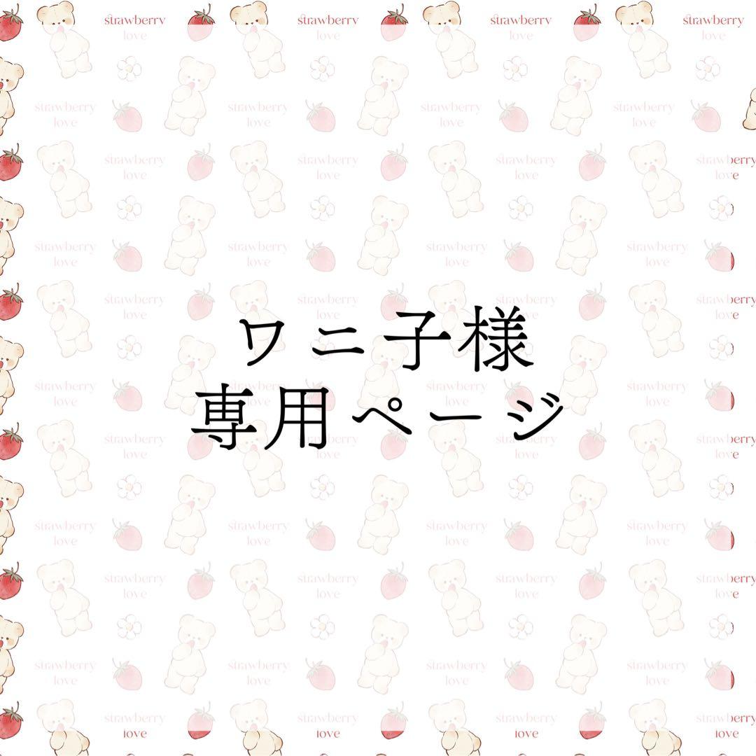 ワニ子ページ