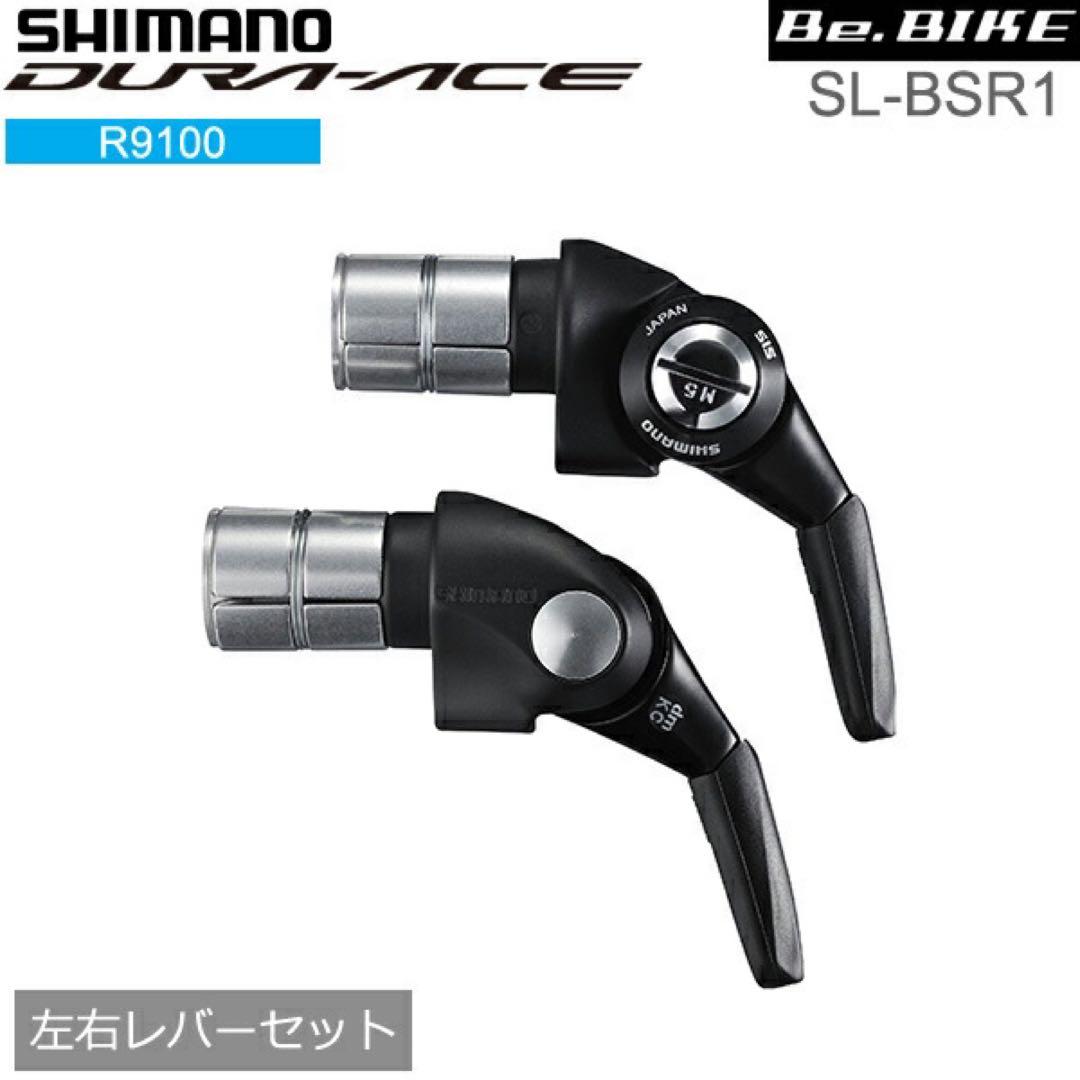 シマノ　SL-BSR1 左右レバーセット