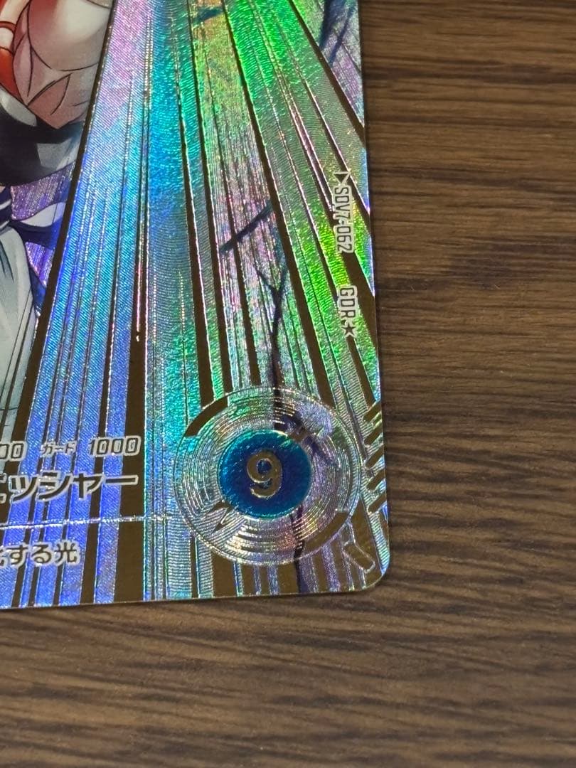 山*介様 ドラゴンボールスーパーダイバーズ ゴジータ SDV7-062 パラレル