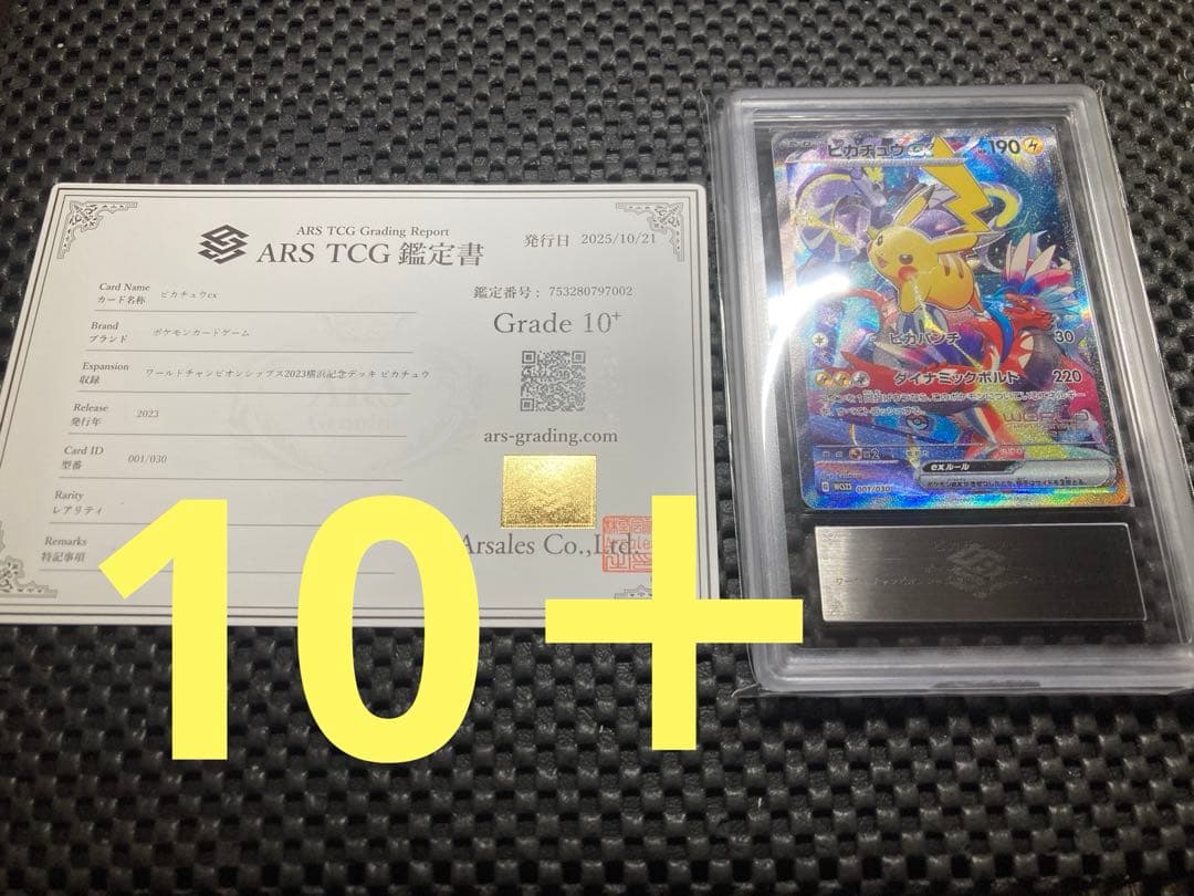 【ARS鑑定10+鑑定書付】ピカチュウex WCS横浜記念　ヨコハマピカチュウ