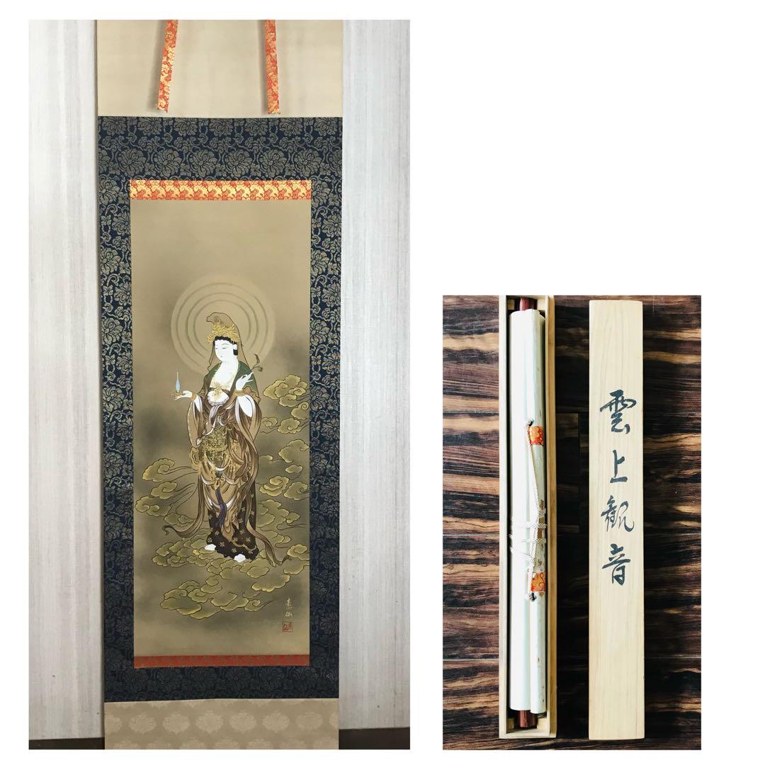 福田素仙「雲上観音」掛軸 絹本 肉筆 共箱 仏画 仏教美術 Z-34