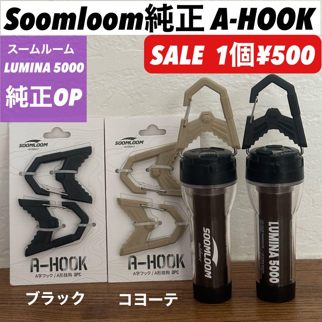 スームルーム　LUMINA5000 ルミナ5000 4個 プレゼント4個