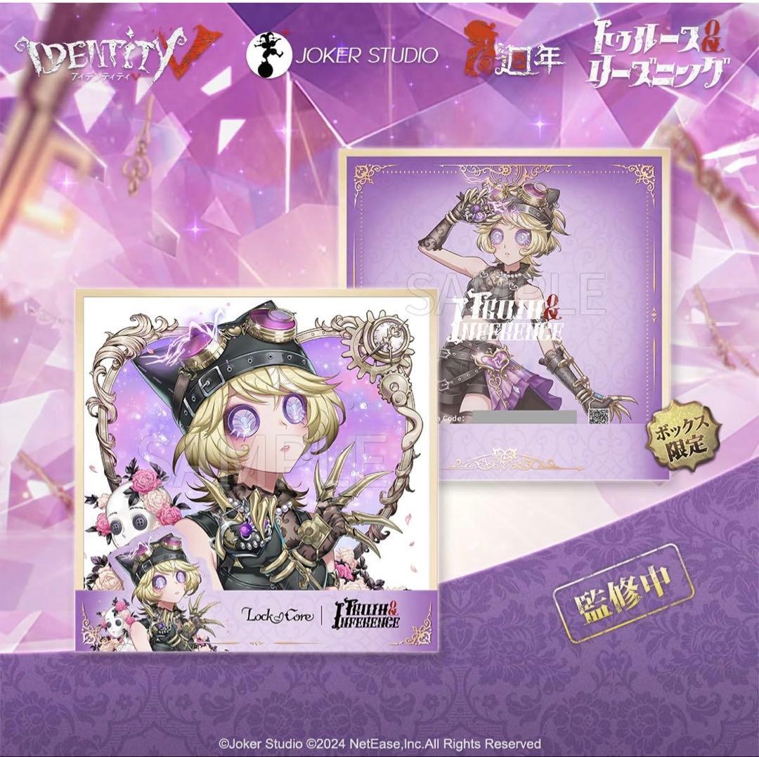 新品未開封 機械技師 オフラインパック 第五人格 identityV 初回限定