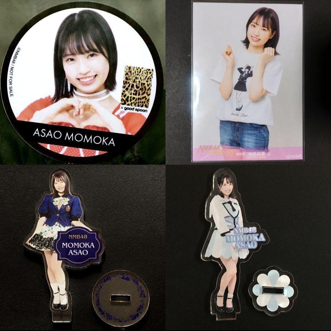 NMB48 浅尾桃香 生写真 グッズセット