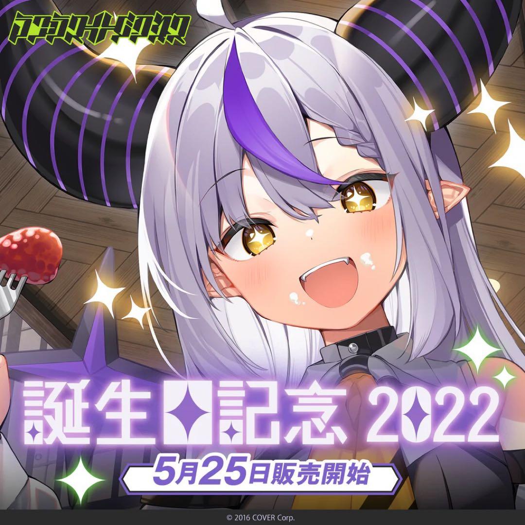 ラプラスダークネス誕生日記念フルセット2022
