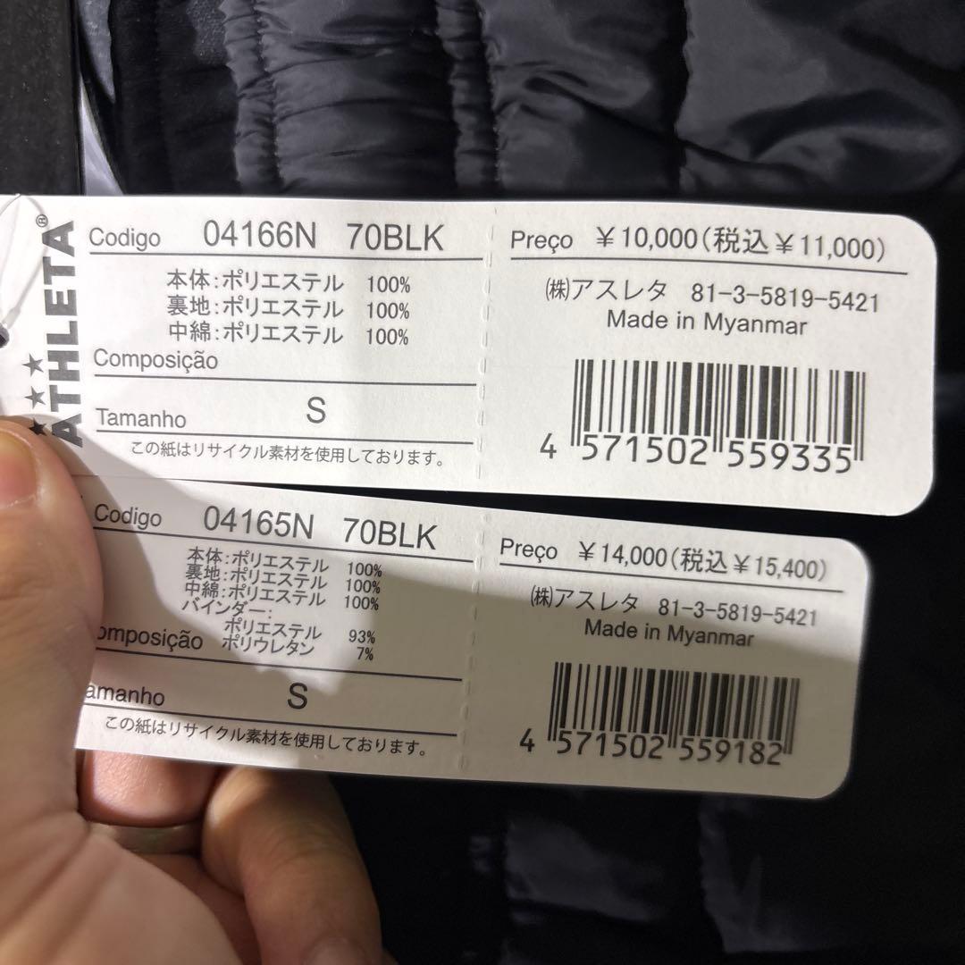 アスレタウォーマー新品Ｓサイズ