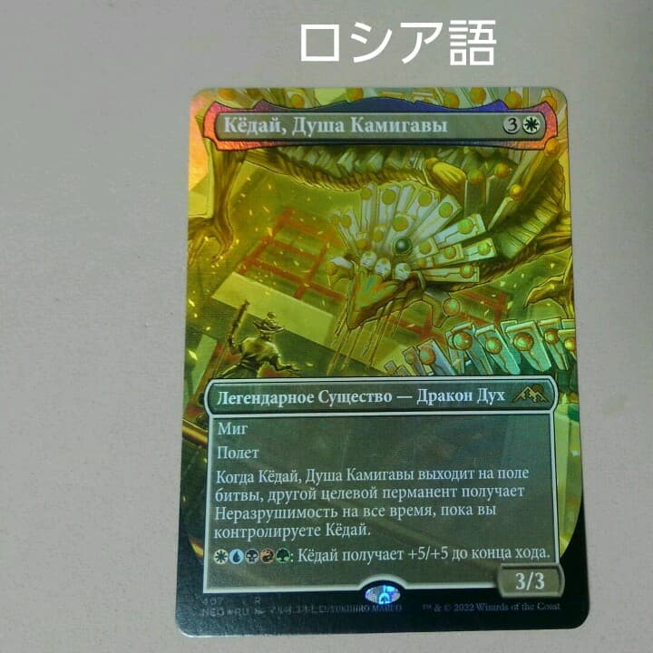 MTG 神河の魂、香醍 Foil ボーダレス ロシア語