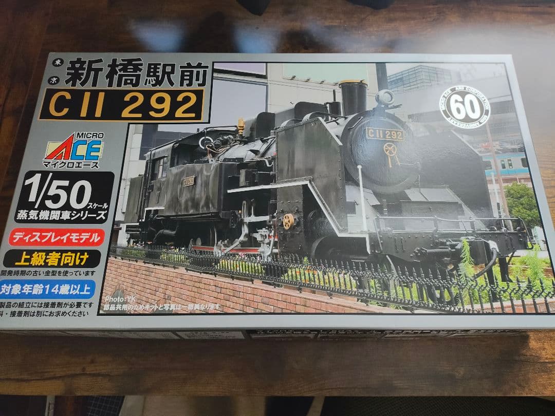 マイクロエース 1/50 C11 292　新橋駅前
