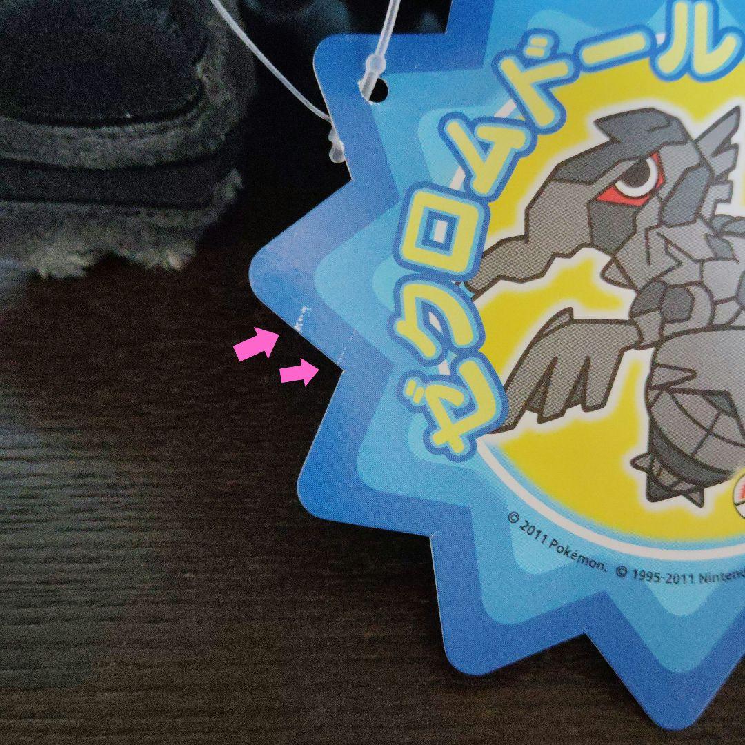 ポケモン★♥ゼクロム ドール♥★ぬいぐるみ★ポケモンセンター★2020年