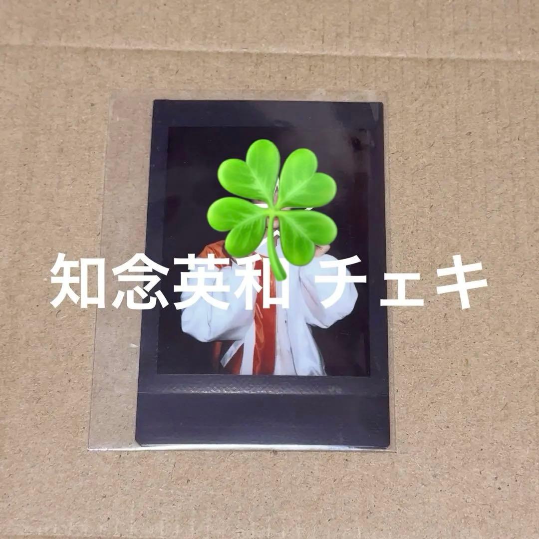 知念英和 チェキ
