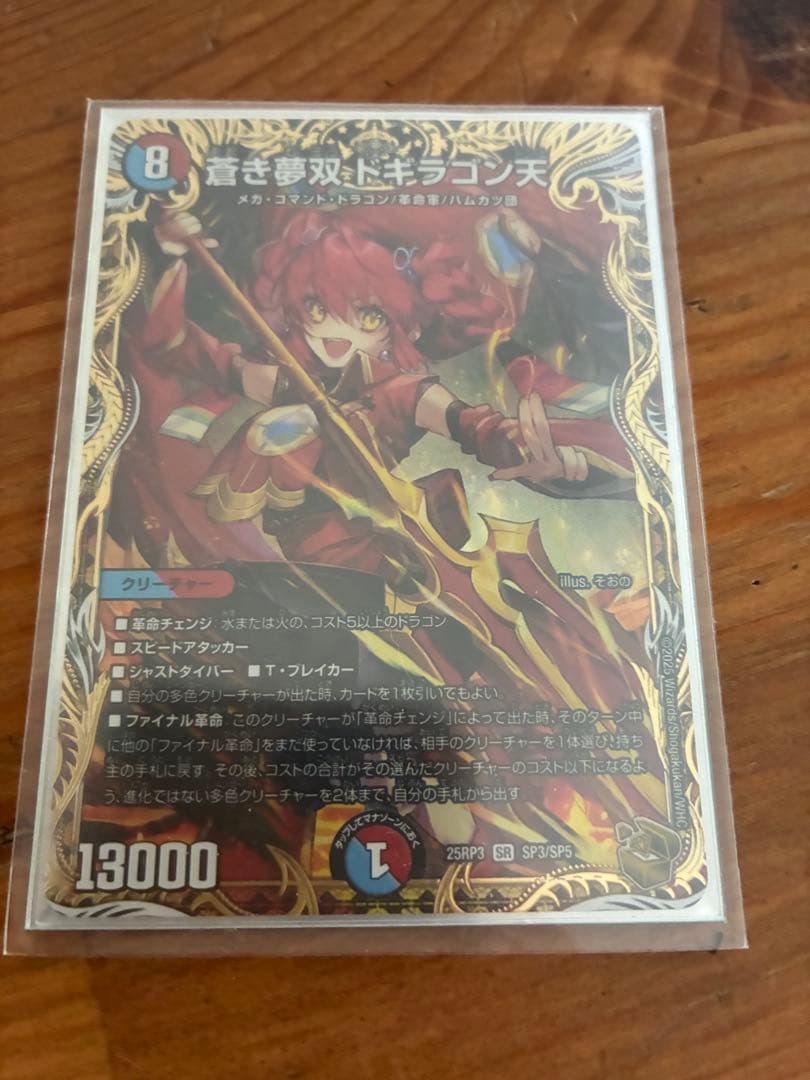 デュエルマスターズ 赤き夢双ドラゴン天