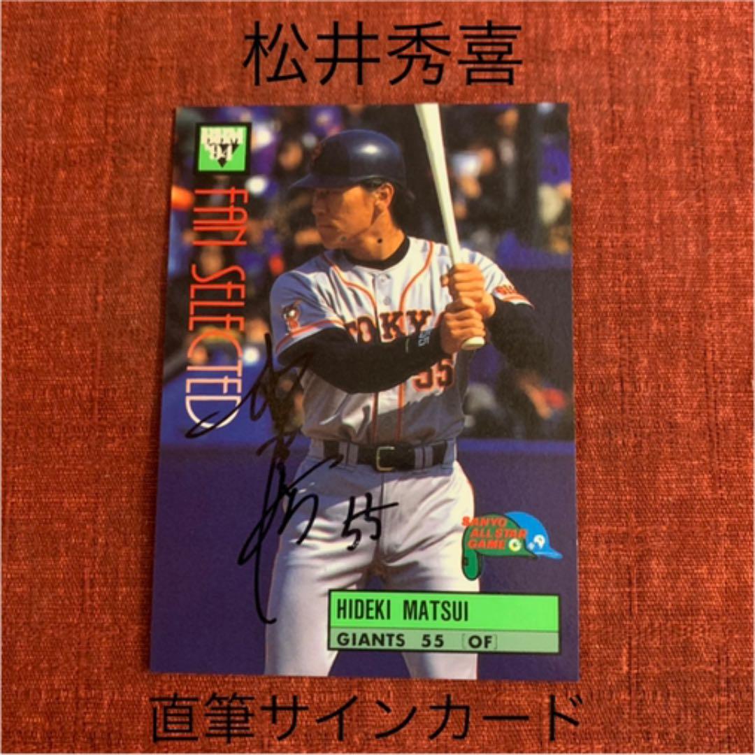[お盆セール] 松井秀喜 オールスターズ 巨人時代直筆サインカード！