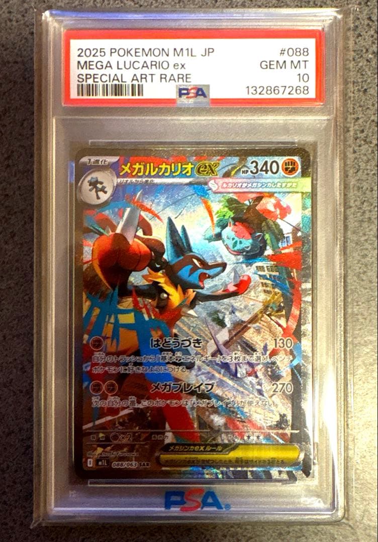 PSA10 メガルカリオex SAR
