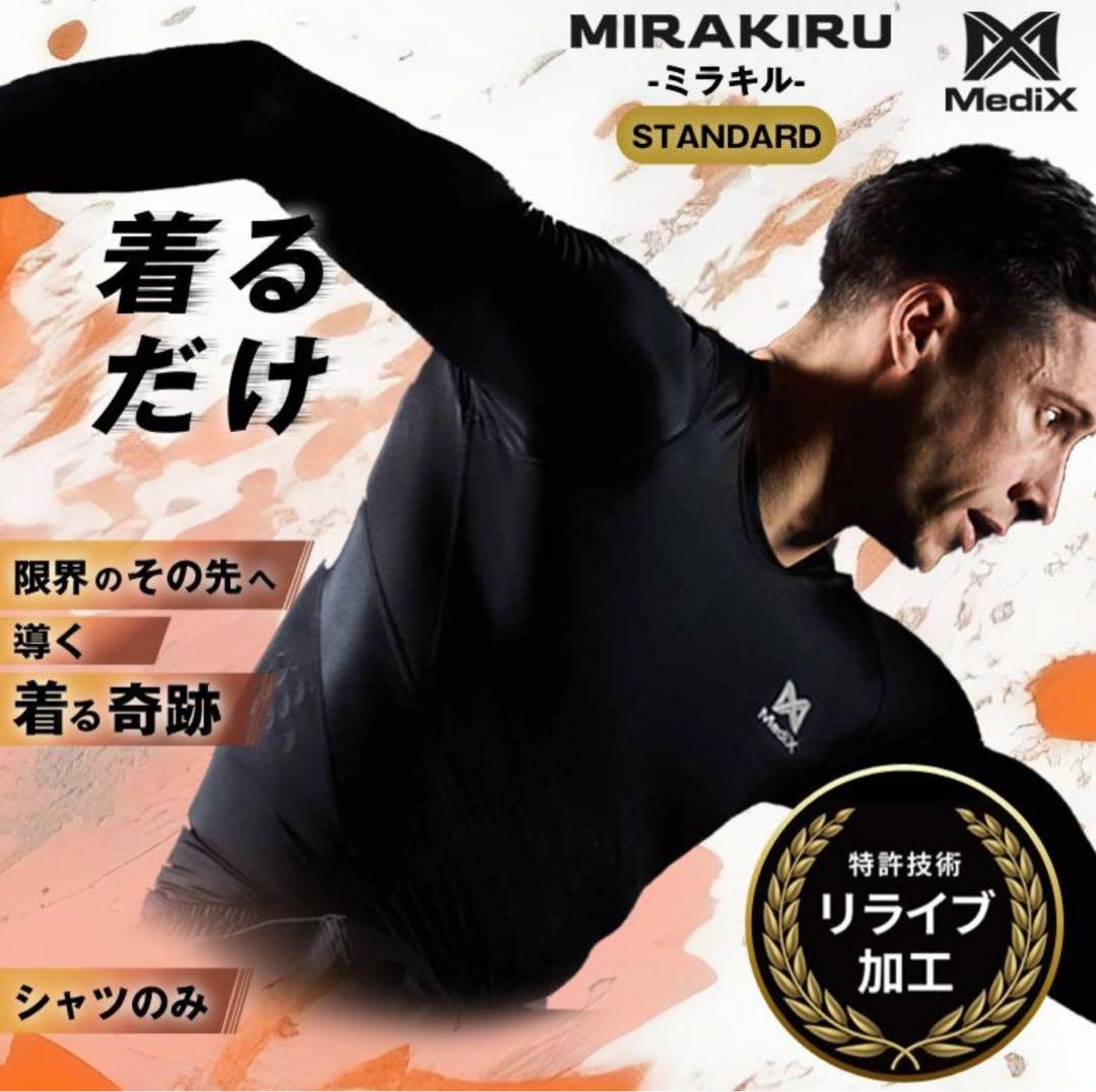 MIRAKIRU ブラックアンダーシャツ MediX リライブ加工