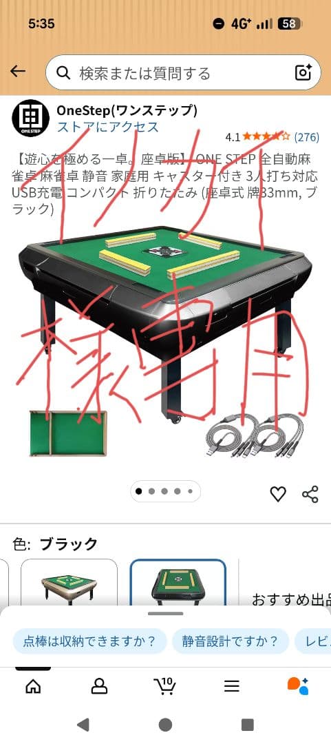 OneStep 麻雀テーブル ブラック
