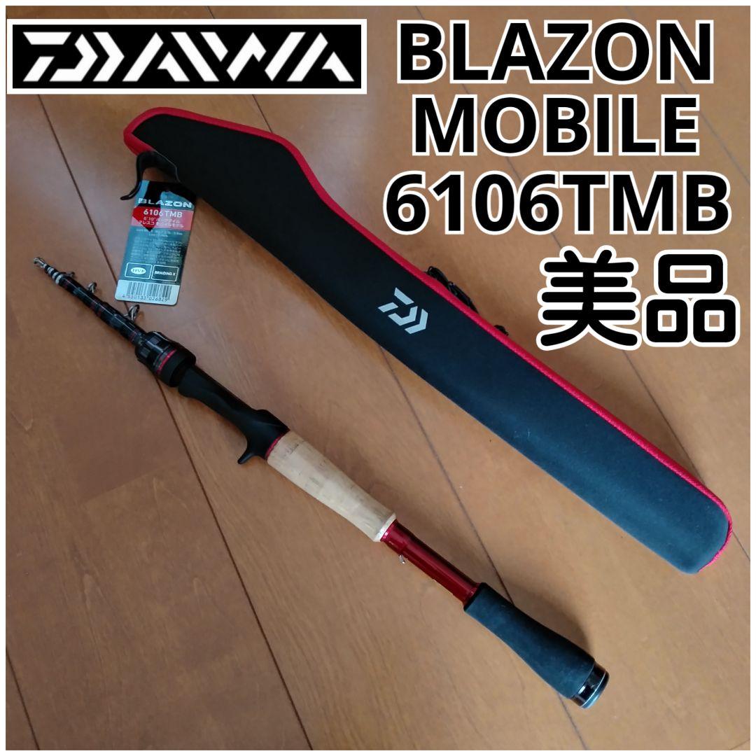 美品 ダイワ ブレイゾン モバイル 6106TMB