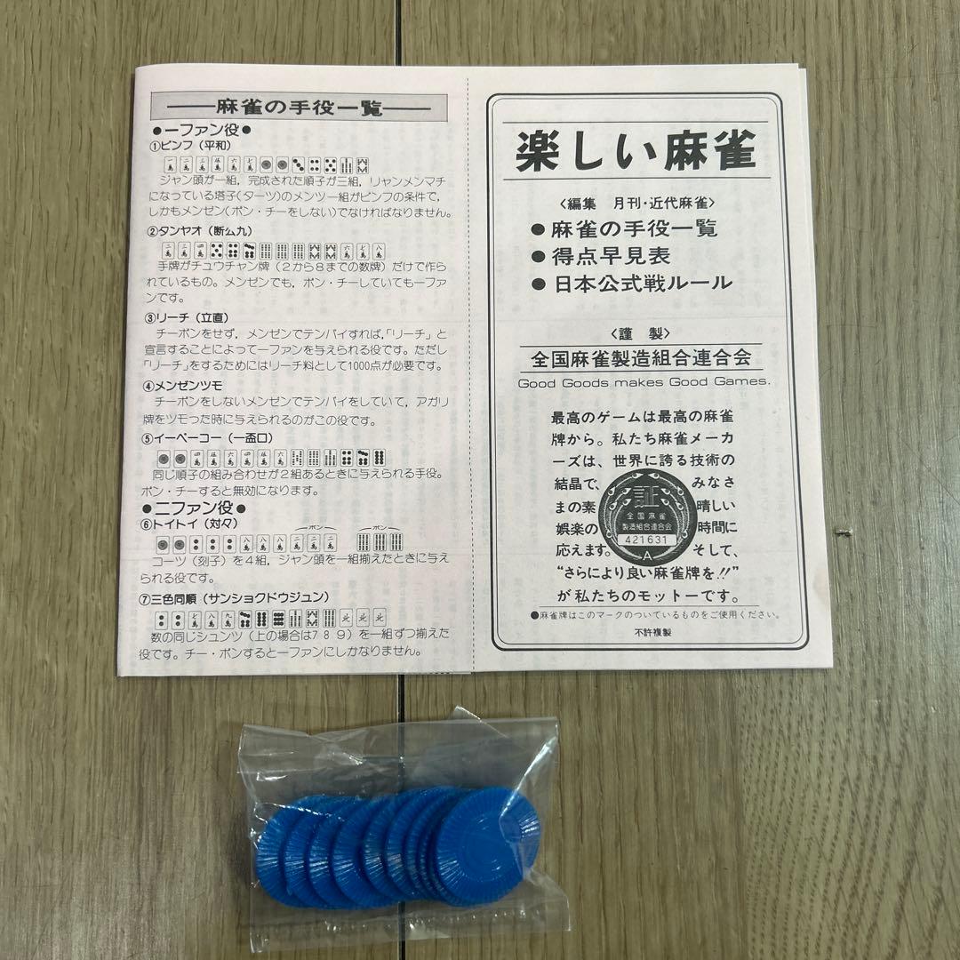 高級麻雀牌　最高級 大型重量 ユリア樹脂 黒牌　楽しい麻雀