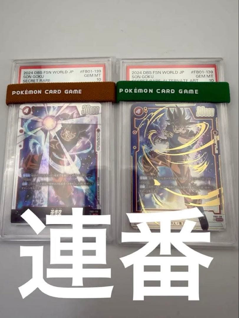 ドラゴンボールフュージョンワールド PSA10孫悟空 SCRシークレットパラレル