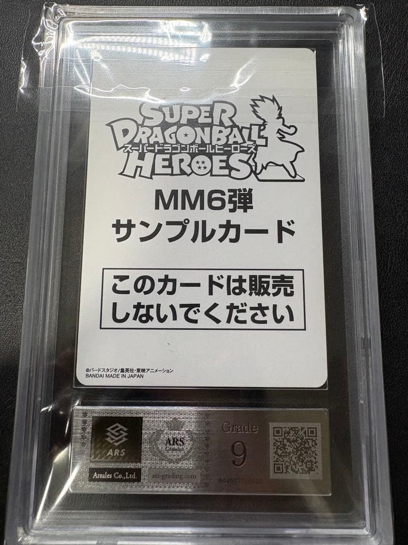 UM1-SEC LC MM6弾 サンプルカード ARS鑑定 孫悟空