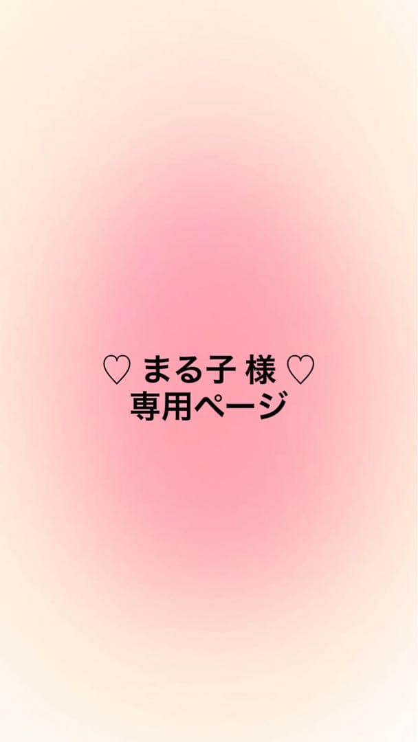 まる子　山中柔太朗　ペンライト