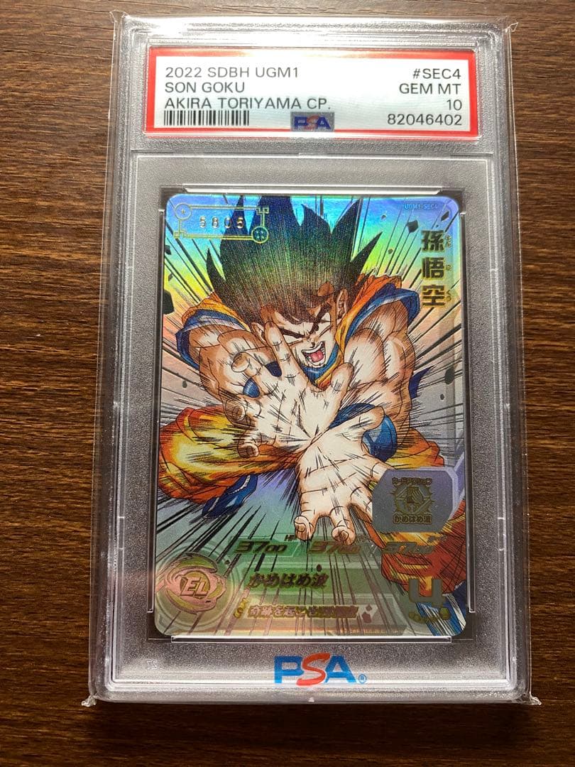 ドラゴンボールヒーローズ　UGM1-SEC4 シリアル　悟空　psa10