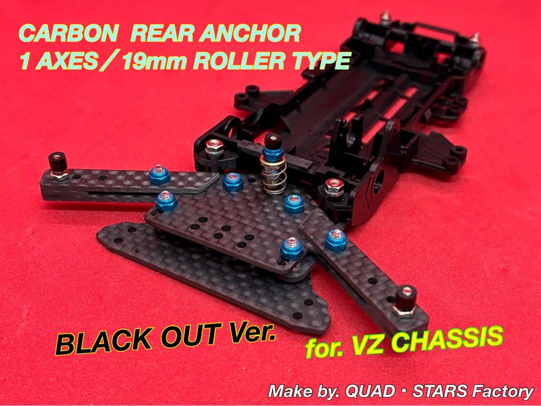 【ミニ四駆・VZ用】1軸リヤアンカー／19mm対応　ブラックアウト／カーボン