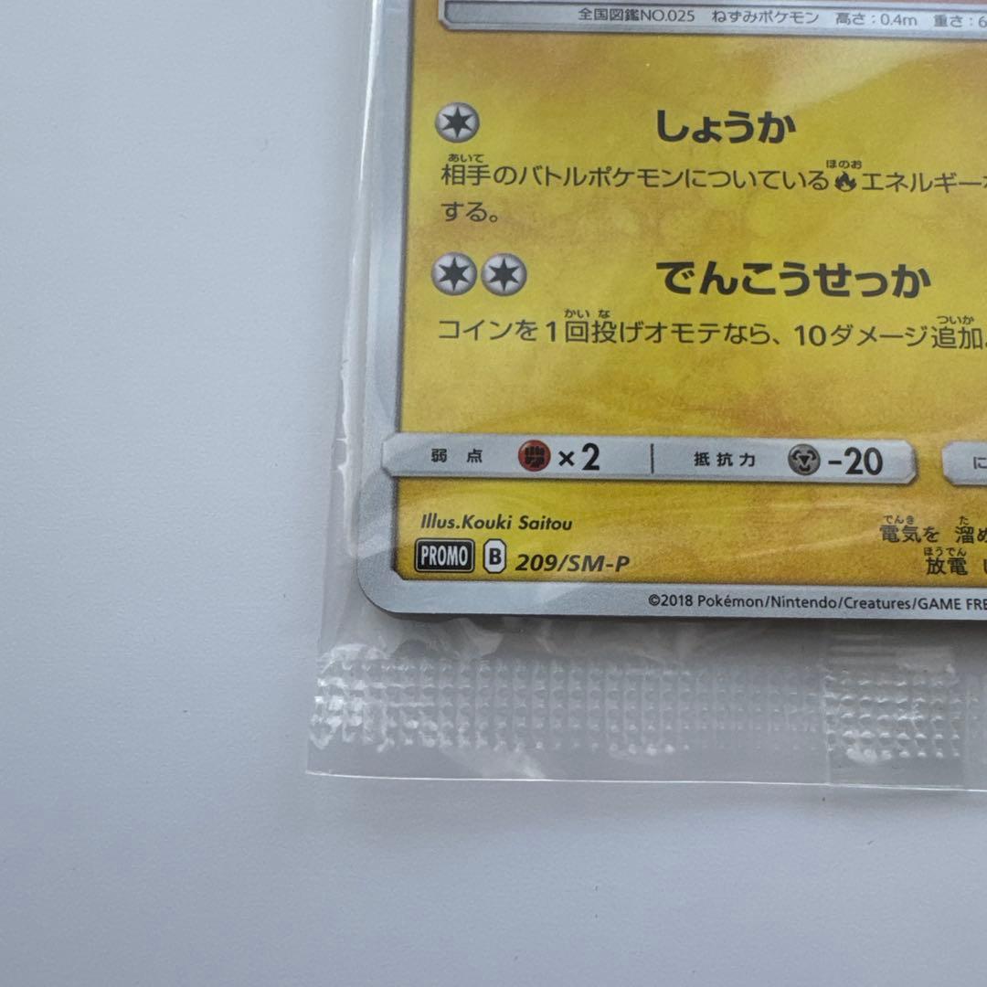 火消し姿のピカチュウ 未開封 ポケモンカード