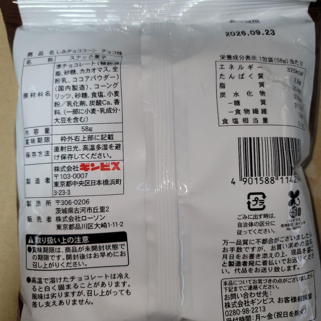 うまい棒 たこ焼味