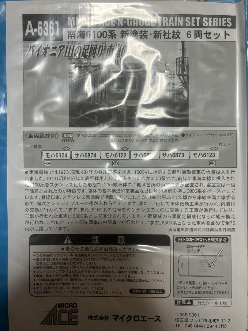 南海6100系 6両セット A-6361