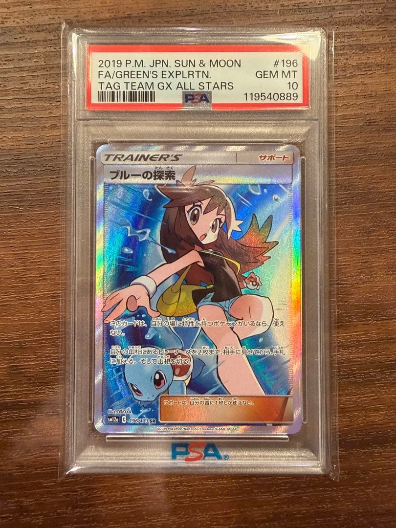 ブルーの探索 PSA10 SR