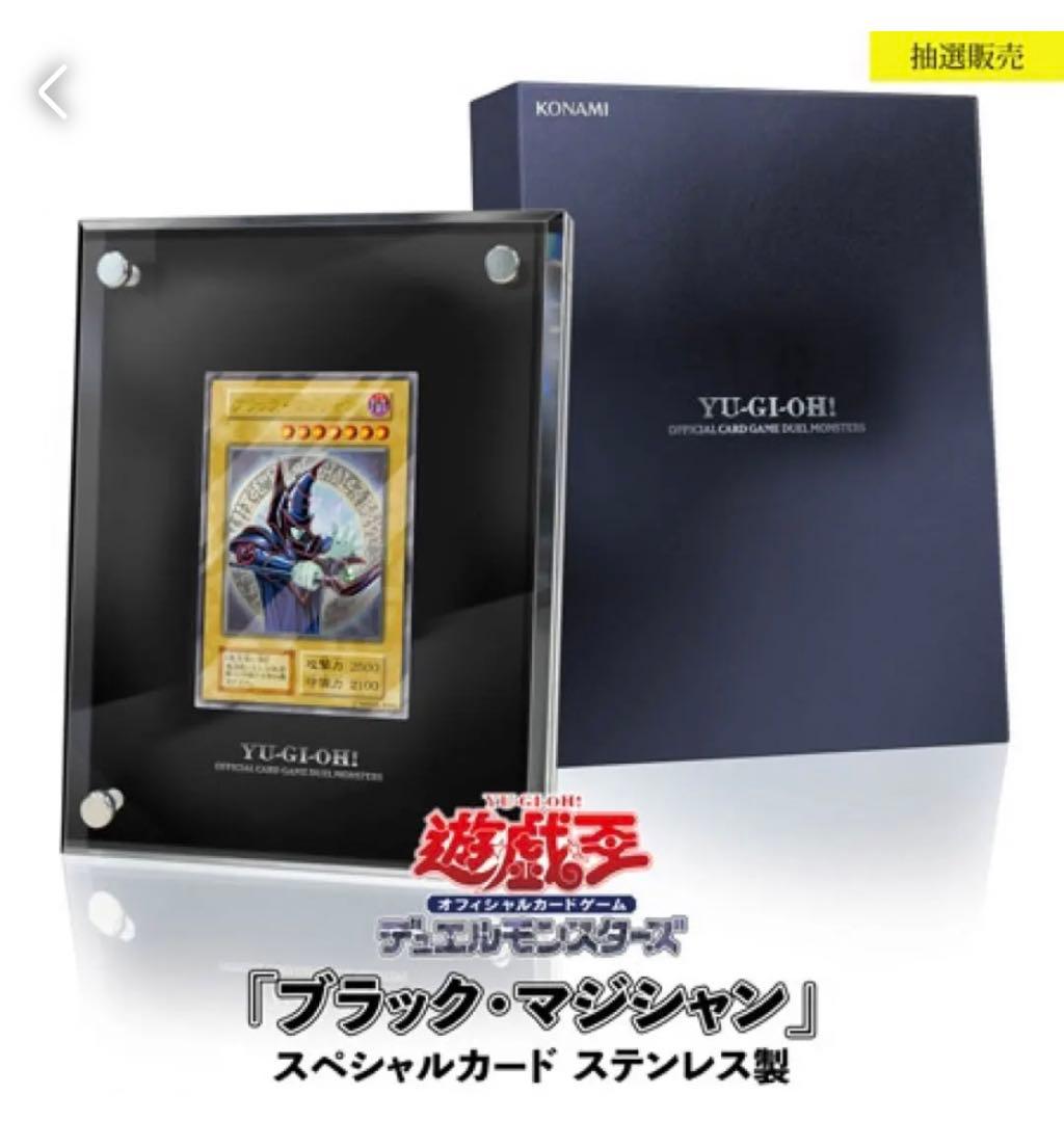 遊戯王OCGデュエルモンスターズ ブラック・マジシャン　スペシャルカード