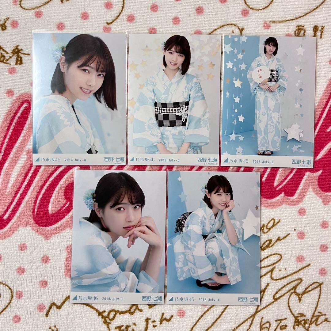 乃木坂46 西野七瀬 2018浴衣 5種コンプ