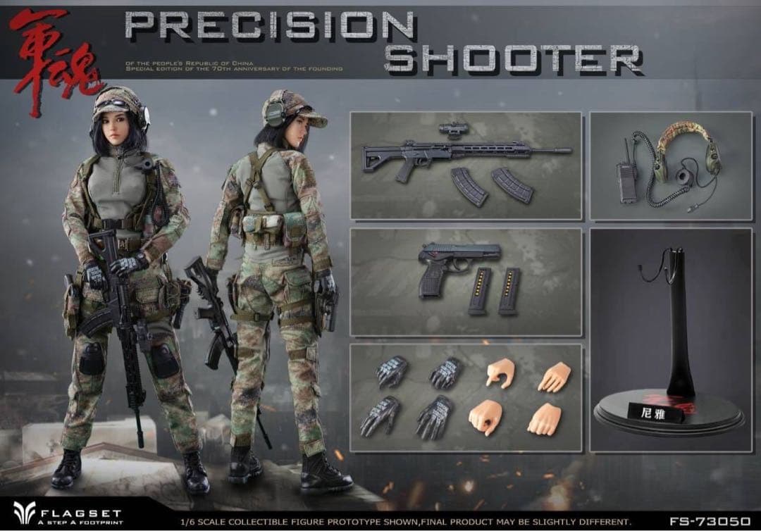 FLAGSET FS-73050 スナイパー Precision Shooter