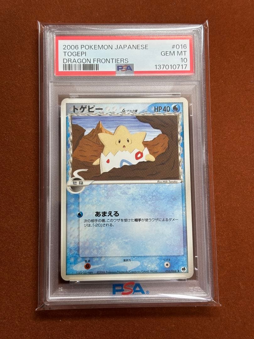 【超希少】トゲピー デルタ種 PSA10 世界4枚 こみやトモカズ アンリミ