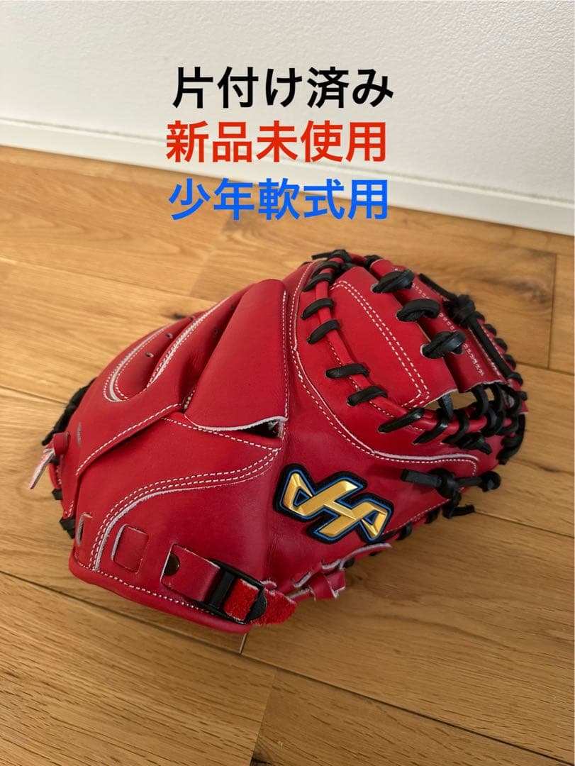 ハタケヤマ少年軟式用 キャッチャーミット　新品未使用 片付け済み